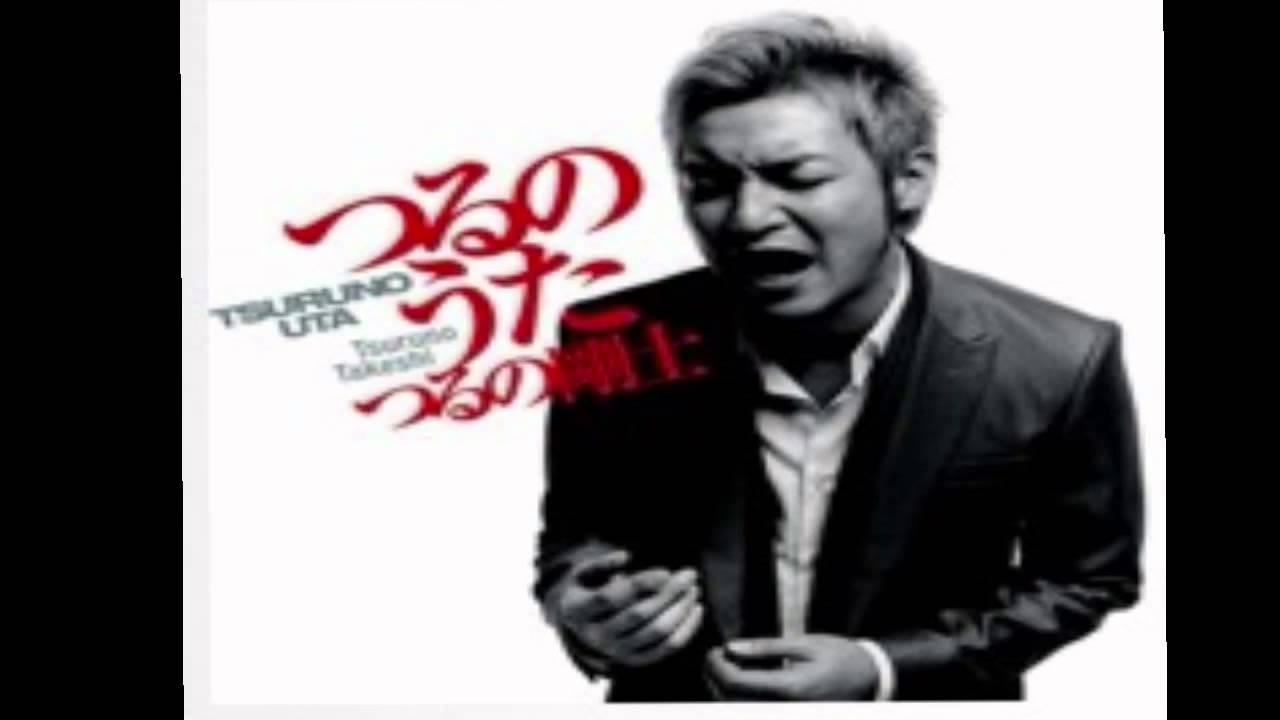 つるの剛士 M 歌詞 動画視聴 歌ネット