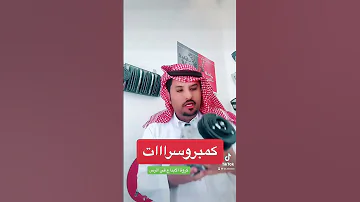 كمبروسر قطع غيار صيانة وغير 
