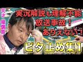 【堀慎吾】堀ぽよの天才的なビタ止めまとめ①【Mリーグ切り抜き】