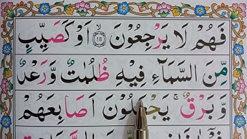 آموزش روخوانی سوره بقره آیه ۱۸ و ۱۹