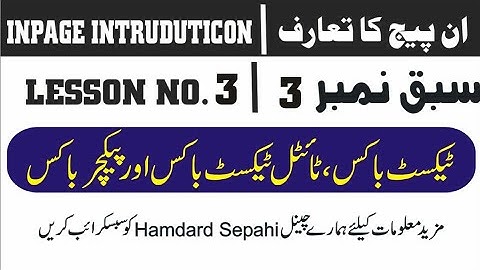 inpage introduction of text box titile text box & Picture box