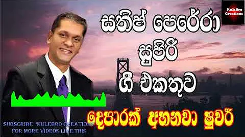 Sathish Perera Best Songs Collection | සතිශ් පෙරේරා හොදම ගී එකතුව | Sinhala Classic Song Collection