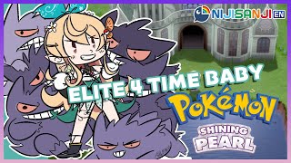 【POKEMON SHINING PEARL GENGAR CHALLENGE】ELITE 4 LETS GOOO【NIJISANJI EN | Pomu Rainpuff】