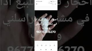 للبيع اجود نوع احجار النيازك