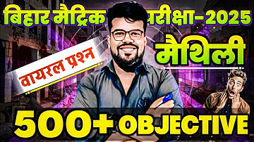 Class 10th Maithili All Vvi Objective Question || Maithili 10th objective || Board Cracker |