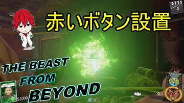 【CoD:IW ゾンビ】赤いボタンの設置！#THE BEAST FROM BEYOND