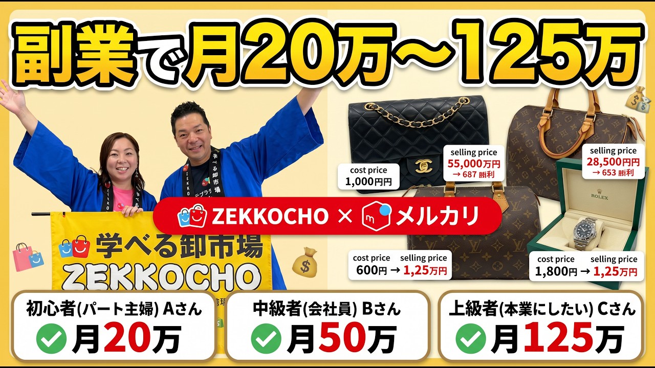 5000円→23000円】ZEKKOCHOなら初心者でも高利益!メルカリ転売の全てを