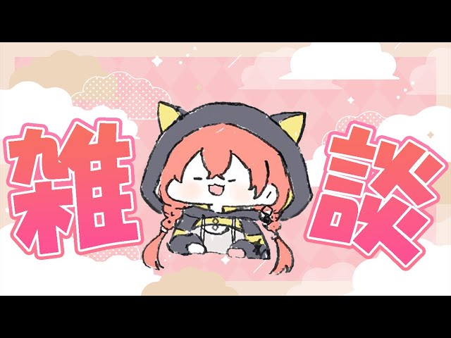 【雑談】雑談が苦手だとバレる前にあかりにマシュマロで話題を提供してくれ…。【にじさんじ/獅子堂あかり】のサムネイル