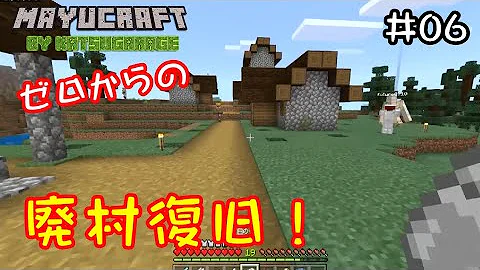 マイクラ 村人 いなくなった