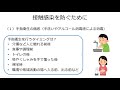 地域活動再開支援事業・研修会「日常生活における感染症対策について」