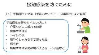 地域活動再開支援事業・研修会「日常生活における感染症対策について」