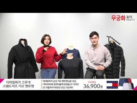 [Tommy Hilfiger] 타미힐피거 크루넥 스웨트셔츠 기모 맨투맨(5분)