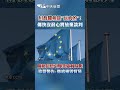川普關稅政策