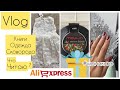 Распаковка AliExpress 🎁 В восторге! Читаю классику 📚 Новогодний маникюр