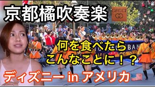 京都橘の統制された動きに驚く外国人お姉さん  アメリカ ディズニーランド【海外の反応】
