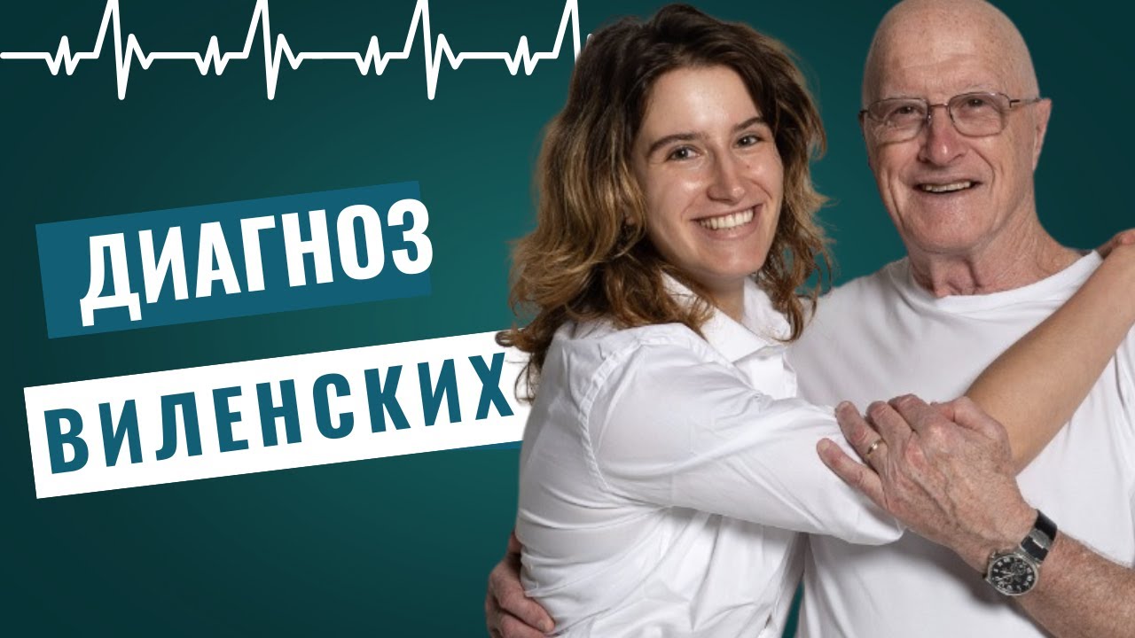 «Я мечтал, чтобы она стала врачом»: беседа Лена Виленского с внучкой Лизой в день её выпуска