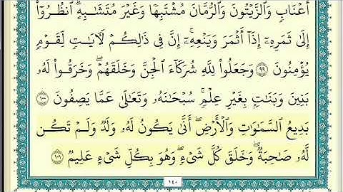 سورة الأَنعام صفحه ١٣ مكتوبه مكرره ١٠ مرات بصوت الشيخ ياسر الدوسري
