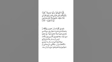 ته فسير سوره ت البقره ئايه ت ٣٨ Tafsir sorat Al baqara ayat 38 #قورئان_quran #سورة_البقرة