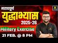 Important Military Exercise 2025-26⚔️ | Kumar Gaurav Sir