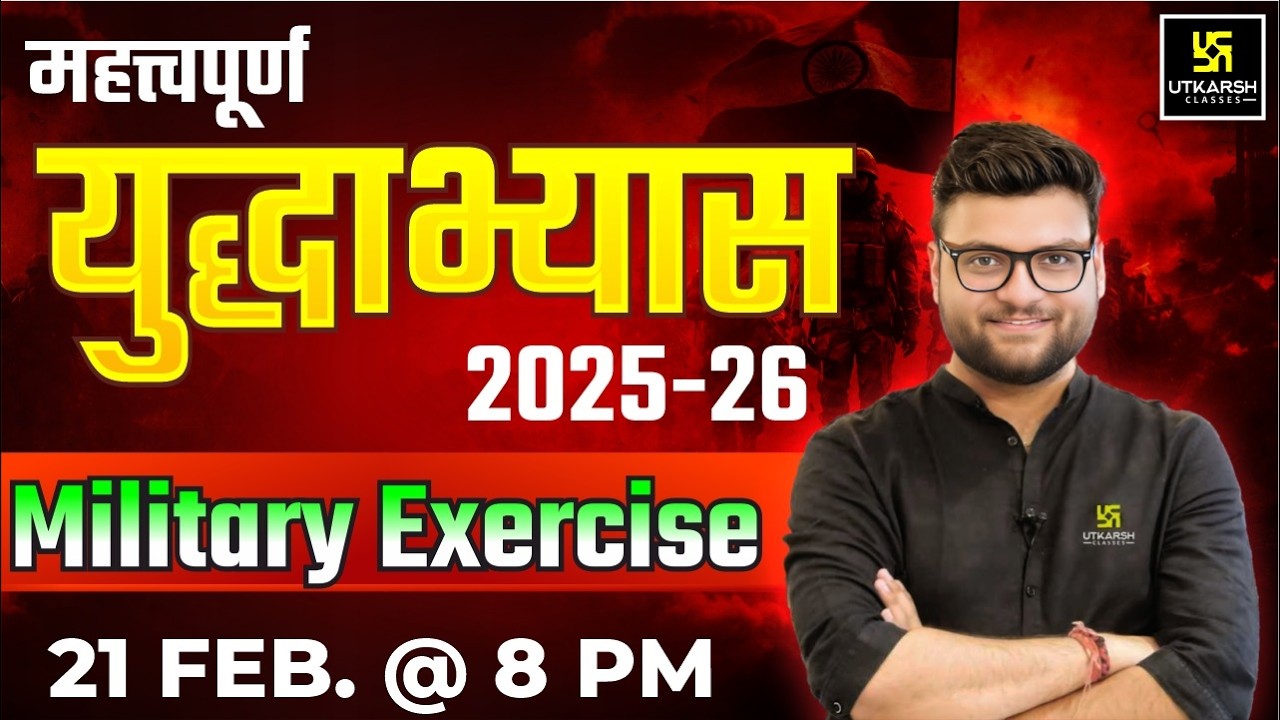 Military Exercise 2025-26⚔️ |  केवल 15 मिनट में⚡ | Kumar Gaurav Sir