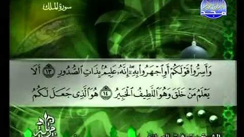 سورة الملك الشيخ توفيق الصائغ