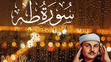 سورة طه من المصحف المرتل للقارئ محمود على البنا - 20 - surah Taha #المصحف#القرآن_الكريم 