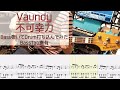 【tab譜有】 Vaundy 不可幸力 ベース カバー 【弾いてみた】 【Bass】 【Cover】