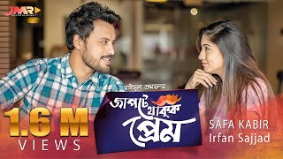 ️ Japte Thakuk Prem ️ Bangla New Natok 2018 || Safa Kabir || Irfan Sajjad ||  Raisul Tomal