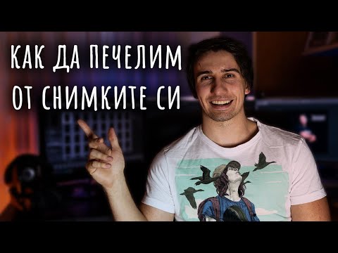 Видео: Как да станете модерни (със снимки)