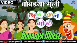 Story name : bobadya mulee music kedar pandit artist karuna dev writer
traditional title chhan goshti animation by :m/s. praves motion studio
(...