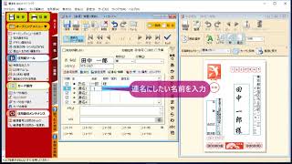 ＜筆まめ Ver.27ベーシックの使い方 10＞住所録を作成する『はやわざ筆まめ年賀状 2018』