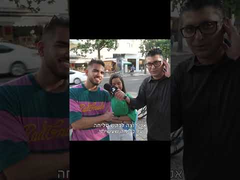 משאל **יום הכיפורים** מתוך