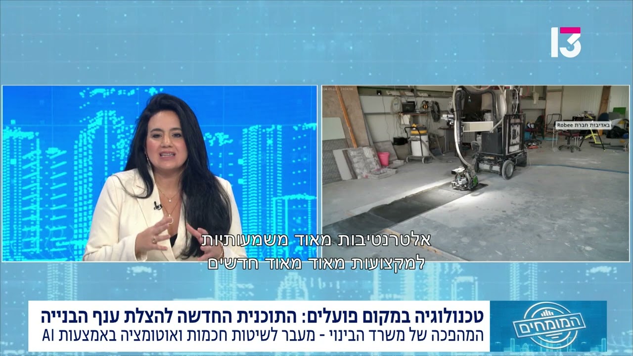 רחפן שעושה צבע, רובוט שמרצף, ומנוף בשלט רחוק: כך הולכים להחליף את העובדים החסרים באתר הבנייה