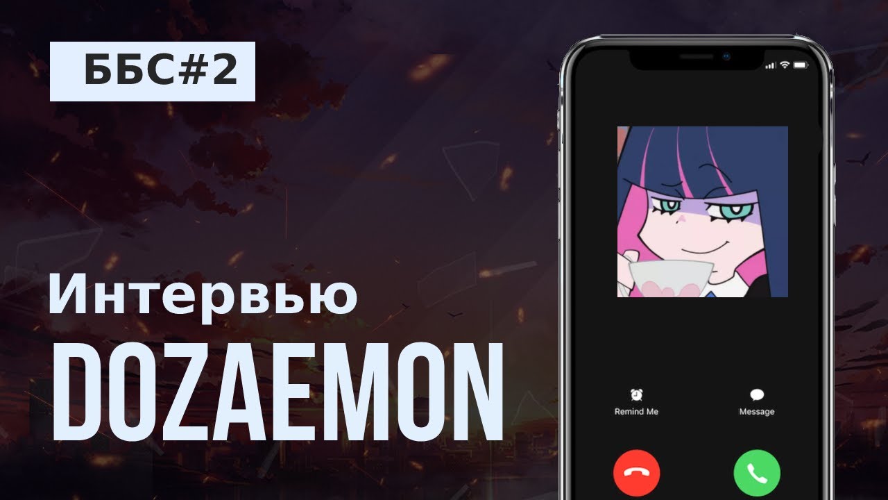 Бла-бла-сфера DTF #2 – Dozaemon - YouTube
