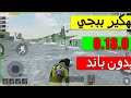 شاهد كيف يتم تفعيل هكر الخلود الطريقة الصحيح شاهد كيف يتم تفعيل هكر الخلود الطريقة الصحيح
