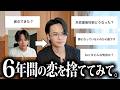 【回復】6年間付き合ってた彼女と別れてみて…。色々質問に答えるね。