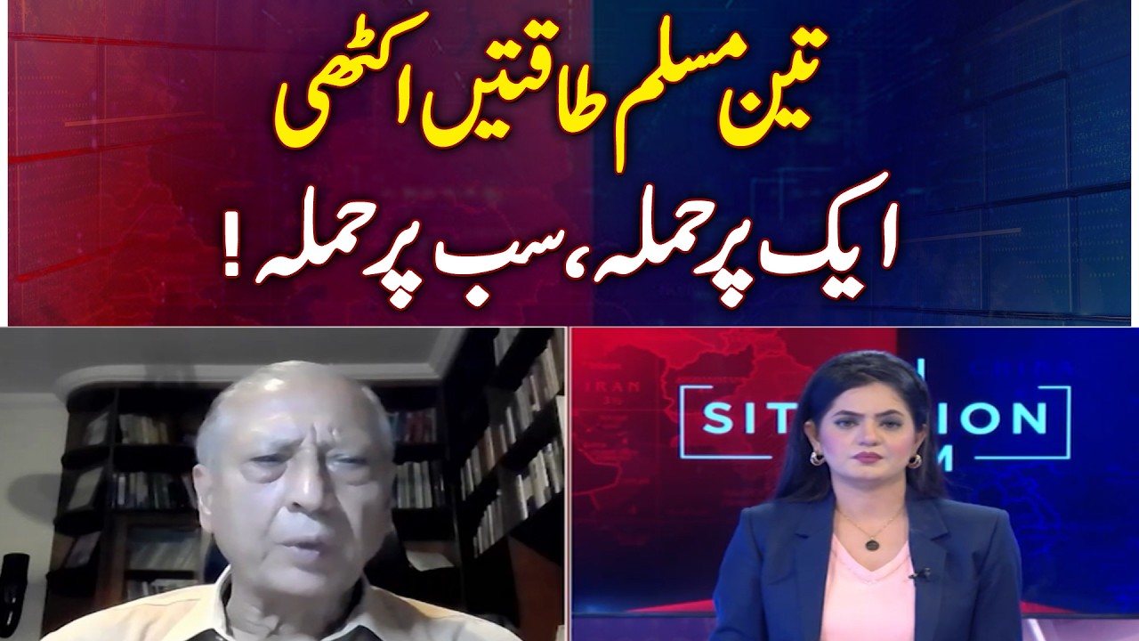 Pakistan | Saudi Arabia | T&uuml;rkiye Defense Pact | One Attack, All Respond - Aaj Situation Room