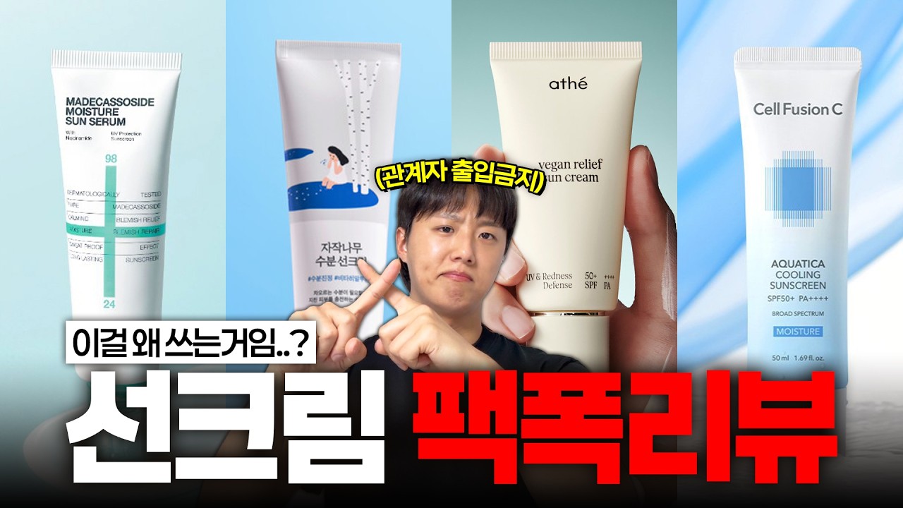 광고❌2026년 남자 선크림 추천! 이건 절대 쓰지 마세요..! 👎🏻