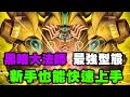 《遊戲王 MD》黑暗大法師的最強型態 ! 新手也能快速上手 還能二速直接炸光對方全場 ! (幻之召喚神 艾克佐迪亞 / Exodia Millennium Deck) 【小宇】