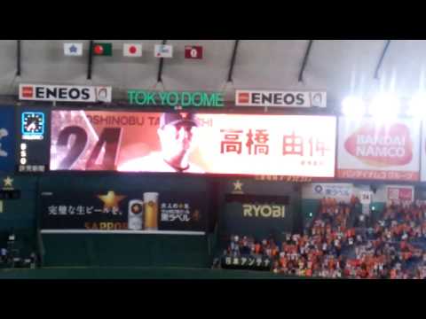 2017年9月16日 東京ドーム 巨人vsＤｅＮＡ　巨人 スタメン発表
