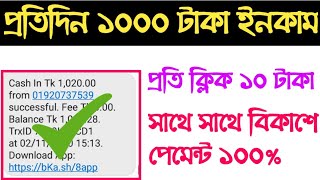 Earn 1000Tk Per Day 2020 Bkash Payment App | Make Money Online BD | Online Income Bangladesh 2020 | screenshot 5