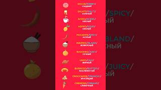 Как описать вкус на итальянском 🇮🇹 #italian #italiaonline #урокиитальянского