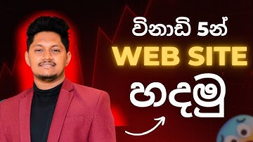 විනාඩි 5න් සුපිරිම Website එකක් හදමු 💡No Need Coding Skills 🚀 Nosweat AI
