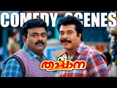 Thappana Malayalam Movie | Comedy Scenes - 01| Mammootty | Charmy Kaur | Vijayaraghavan