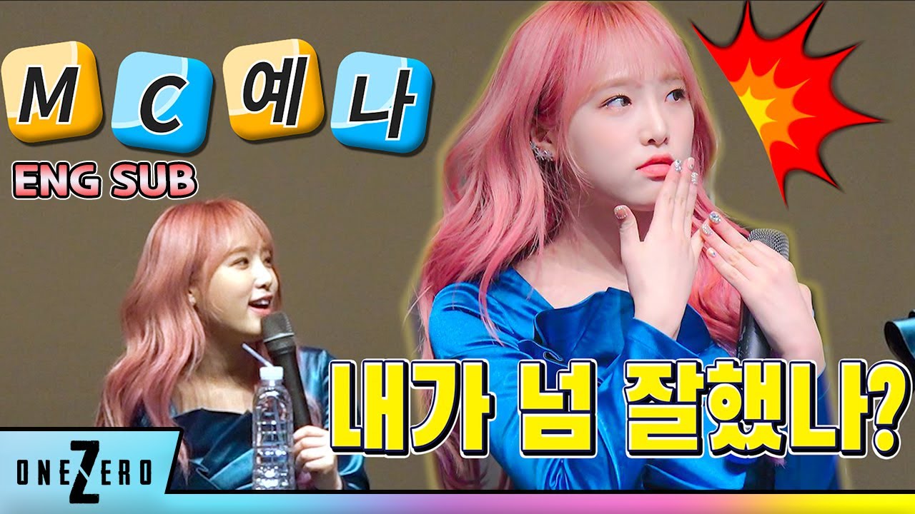 [아이즈원/최예나]예나가...마! 팬사인회에서 마이크를 잡으면...!! IZ*ONE MC YENA  등장! (ENG SUB)