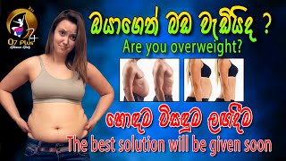 Beauty tips Sinhala | How to fat belly lose quickly | coming soon