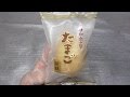 【開封】米屋 和楽の里 たまご饅頭 60fps