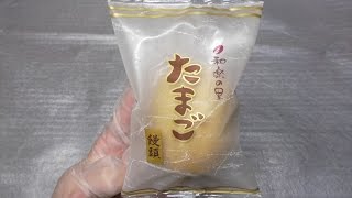 【開封】米屋 和楽の里 たまご饅頭 60fps