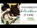 [MAD]能幹貓今天也憂鬱 OP 憂う門には福来たる 中日歌詞翻譯 #デキる猫は今日も憂鬱#Somei#日語歌詞解說#日文歌詞解說#文法解說#歌詞考察#四葉草