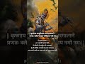 Sanskrit Shlok Bhagwan Shri Krishna Bhagwat Gita Shorts Bhagwatgitaquote Shrikrishna Sanskrit Shlok Bhagwan Shri Krishna Bhagwat Gita Shorts Bhagwatgitaquote Shrikrishna